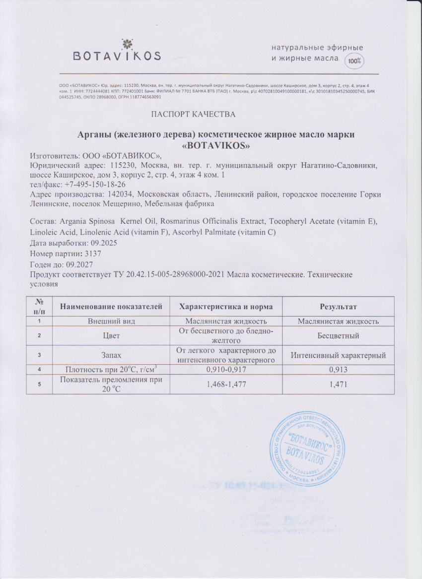 Паспорт №092025